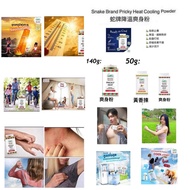 現貨：Snake Brand蛇牌降溫爽身粉