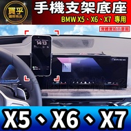 BMW X5, X6, X7 Screen Phone Holder X5 xDrive40i X7 M60i X6m