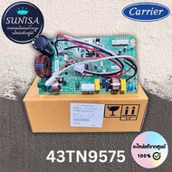 43TN9575 แผงวงจรแอร์ แผงบอร์ดแอร์แคเรียร์ บอร์ดคอยล์ร้อน รุ่น 38TVDA013 อะไหล่แอร์ ของแท้ศูนย์ Carri