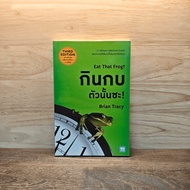 EAT THAT FROG FROG!-Brian Tracy ️1125108