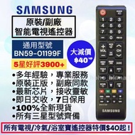 好評3900🥇原裝三星/Sony/LG/TCL智能電視遙控器 Samsung Smart TV Original Remote Control 遙控器 全部型號 其他品牌語音滑鼠功能歡迎查詢 Sony