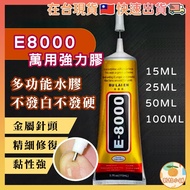 [Taiwan Ready Stock] E8000 Universal Universal Super Viscose Universal Glue Super Glue E8000 Glue Re