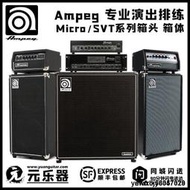 Ampeg安培Micro CL Stack SVT 4 7 PRO 410HE 810E電貝司分體音箱