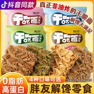 Yupai Buckwheat Crisp Noodles0Oil0Fat Light Food Relieving Appetite Leisure Snacks Palm Crisp Dry Crisp Noodles Fat Reducing Period Coarse Grain2024.4.20