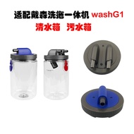 Suitable for Dyson dyson Washing and Mopping Machine Mopping machine washG1Water Tank Sewage Cup Box