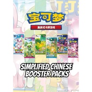 Simplified Chinese Pokémon Slim Booster Packs - cbb1c cbb2c 151c cs4ac cs4bc
