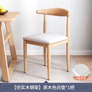 輕奢餐椅 靠背凳子 家用北歐書桌椅 現代餐廳椅子 北歐風鐵藝牛角椅(平行進口）（快遞送貨上門）