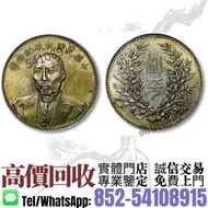 實體門市·高價收購^❇️>1924年段祺瑞像中華民國執政紀念銀幣< 舊銀幣 舊銀元 銅錢幣 硬幣 壹元銀元 袁大頭 孫小頭 孫像銀幣 站洋 民國時期二十三年 中華民國三年八年九年十年造銀幣 新疆銀幣 