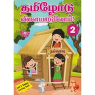 LET'S ENJOY LEARNING TAMIL BAHASA TAMIL 2 தமிழ்மொழி 2