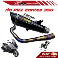 ท่อZONTES 350E ท่อpr2 ท่ออาคา มีเลเซอตรงเข็มขัด ทุกใบ * ท่องานตัวแพง มีรับประกันใยแก้วและกระบอกท่อ *