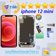 ชุดหน้าจอ จอ ใช้ร่วมกับ iPhone 12 mini  งานแท้มีประกัน แถมฟิล์มพร้อมชุด