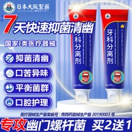 【日本大阪制药】幽门螺旋杆菌口腔抑菌膏牙膏抗特傚效非治疗药口臭专用牙科分离剂幽门螺旋型120g/支