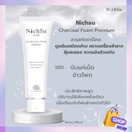 !!โปรสุดคุ้ม!! (หมดอายุ.01/12/68) NichSu Charcoal foam นิชซึชาร์โคลโฟม 100Ml.