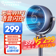 艾美特 AIRMATE2024年新款海贝系列空气循环家用电风扇摇头定时落地扇静音风力智能语音无需联网语音 深蓝色