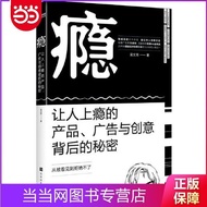 Addiction: Addictive Products, Advertising and the Secrets Behind Creative (Zhiwei Thomson Dangdang 