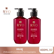 [แพ็คคู่] Ryo Hair Loss Expert Care Shampoo (Weak Hair) 400ml เรียว แชมพู ลดผมหลุดร่วง สำหรับผมอ่อนแอ ลีบแบน