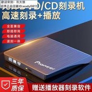 【公司貨】外置光驅 外接式光碟機 DVD刻錄機 先鋒外置光驅DVDCD刻錄機USB3.0筆記本臺式蘋果電腦通用