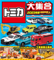 TOMICA玩具車大集合 2023 (新品)