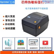 芯燁XP-365B/360B/426B熱敏不乾膠票據80標籤印表機服裝零售美團