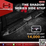 บันไดข้าง HAMER THE SHADOW SIDE STEPS รหัส SM105