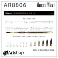 【Artshop美術用品】Macro Wave 馬可威 AR88 Venus旅行純貂毛水彩筆 (圓) 6號 亮金