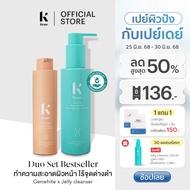 [เซต2ชิ้น][ขายดี] KENE DUO SET Genwhite Spot & Radiance Corrective Serum  30g + Jelly Cleanser 150g