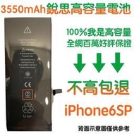 不高包退 3550mAh【4大好禮】附發票 iPhone6S Plus 銳思高容量電池 iPhone6S+ 銳思原廠電池
