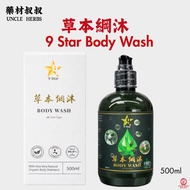 (100% Original) 9 Star Body Wash / 9星 草本纲沐 沐浴露 500ml All Skin Type 100% Natural Advance Formulas Kil
