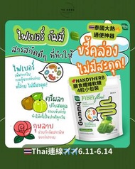 (現貨)泰國 Handy Herb 纖維酵素軟糖青蘋果🍏味(小包裝4粒裝)
