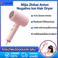 Xiaomi Mijia Zhibai Anion Negative Ion Hair Dryer รุ่น: HL311 ไดร์เป่าผมไอออนประจุลบ เสียงเบาลดเสียงรบกวน 1800W