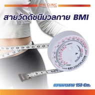 BMI TAPE สายวัด สายวัดดัชนีมวลกาย ขนาดเล็ก ง่ายต่อการพกพา