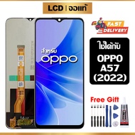 หน้าจอแท้ หน้าจอ Lcd สูท OPPO A57 2022 จอแท้ จอ เข้ากันได้กับรุ่นหน้าจอ oppo A57 2022 ไขควงฟรี+กาว