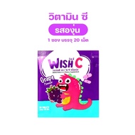 PATAR WISH C วิช ซี เม็ดอม วิตามินซี #กลิ่นลิ้นจี่ #กลิ่นองุ่น  พาตาร์ วิตามินซีอมเล่น