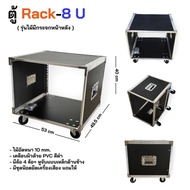 ตู้ RACK 8 U / Rack 10 U สีดำ เปลือยหน้า-หลัง ขอบอลูมีเนียม แร็คใส่เครื่องเสียง ไม่มีฝาปิด ( ส่งฟร