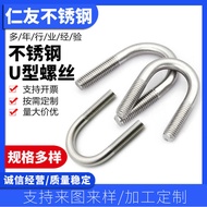 Customized 304 316 Stainless Steel U-Shaped Screw U-Shaped Bolt U-Shaped Pipe Clamp Pipe Clamp M6M8M
