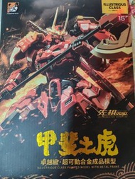 Moshow 甲斐之虎 卓越級
