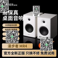 漫步者MR4專業級監聽音箱有源MR3BT電腦白色錄音棚家用高品質2.0