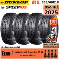 DUNLOP ยางรถยนต์ ขอบ 18 ขนาด 265/60R18 รุ่น Grandtrek AT5 - 4 เส้น (ปี 2025)