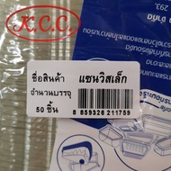 KCC2 กล่องแซนวิชเล็ก / กล่องแซนวิชกลาง Excel (กล่องแซนวิสเล็ก / กล่องแซนวิสกลาง) 50 ชิ้น  กล่องแซนวิช  กล่องแซนวิส เล็ก กลาง  MVS 100 ชิ้น