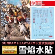 【鋼普拉】雪焰水貼 螢光版 BANDAI 鋼彈W MG 1/100 GUNDAM HEAVYARMS 重武裝鋼彈 EW版