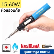 Nakajima Kotelyzer 91A AUTO mini หัวแร้งแก๊ส เทียบเท่า 15-60W จุดออโต้ ผลิตญี่ปุ่น คุณภาพสูง (Cordle