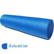 โฟมโรลเลอร์ ยาว 60 cm Foam Roller