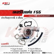 เทอร์โบ ซิ่ง ดีเซล F55 KSI RACING ฝาหน้า GREDDY ซิ่ง ไส้ F55 โข่งหลัง เบอร์ 12 ใบบิลเลต รับบูส 70 ปอ