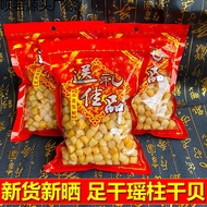 全网促销足干瑶柱干贝干货500g送礼装大号海鲜扇贝肉新货元贝干贝批发