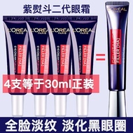欧莱雅（LOREAL）紫熨斗眼霜二代淡纹复颜玻尿酸精华抗皱紧致 2代紫熨斗眼霜7.5ml*4支【共30ml