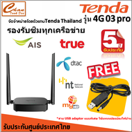Tenda 4G03 Pro เราเตอร์ใส่ซิม N300 Wireless 4G CAT4 Router Wifi รองรับ 4G ทุกเครือข่าย รับประกัน 5 ป