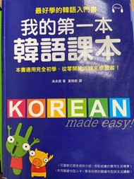 我的第一本韓語課本 二手書 國際學村