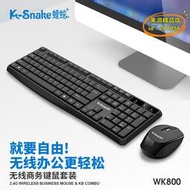 【優選】蝰蛇WK800 無線2.4G筆記本 臺式機電視USB商務鍵盤滑鼠套裝