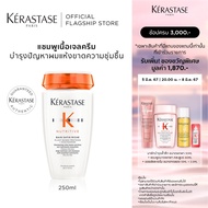 KERASTASE แชมพูสำหรับผมแห้งขาดน้ำ เติมความชุ่มชื้นล้ำลึก NUTRITIVE BAIN SATIN RICHE SHAMPOO FOR DRY HAIR 250 ml (เคเรสตาส ยาสระผม ผมแห้งผมเสีย)