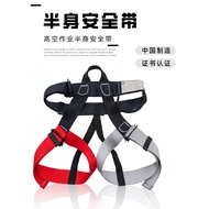 Haoxin Outdoor Safety Belt Climbing Safety Belt Rappelling Equipment Safety Belt Half-body High-alti